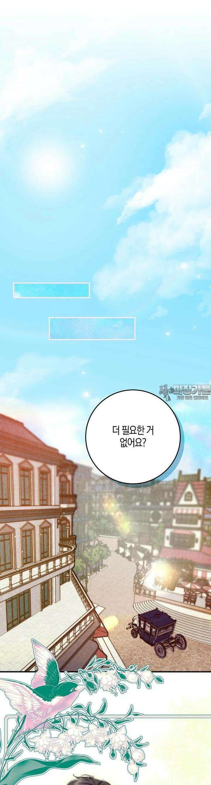 시한부 연인과 비혼 생활 중입니다 37화 34