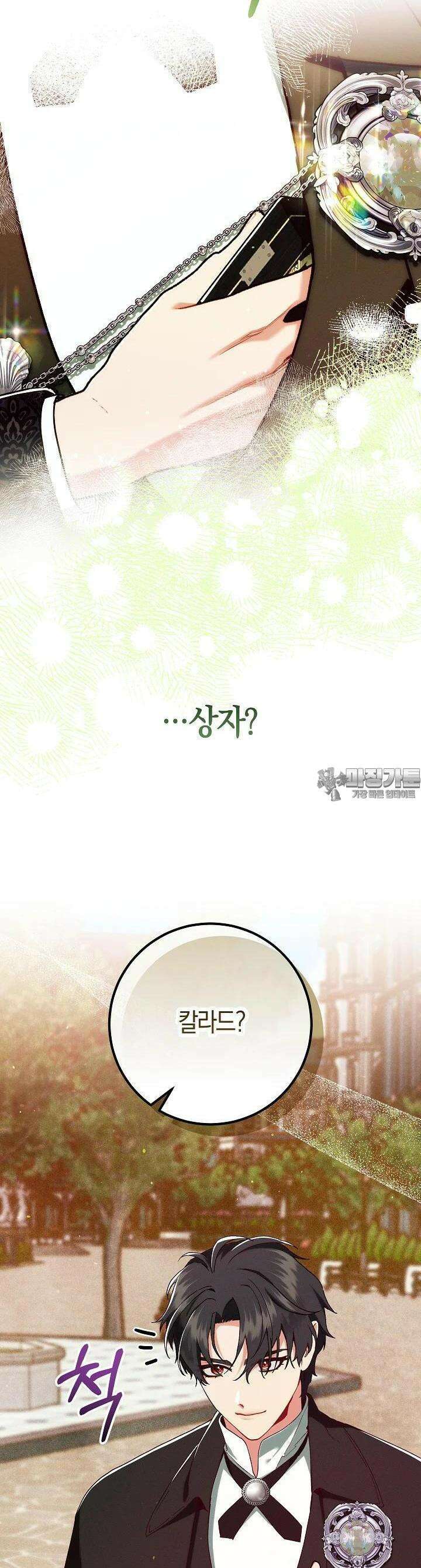 시한부 연인과 비혼 생활 중입니다 37화 40