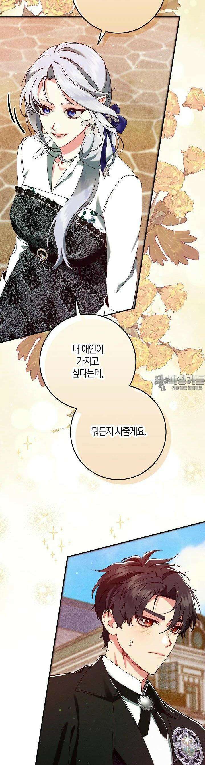 시한부 연인과 비혼 생활 중입니다 37화 42