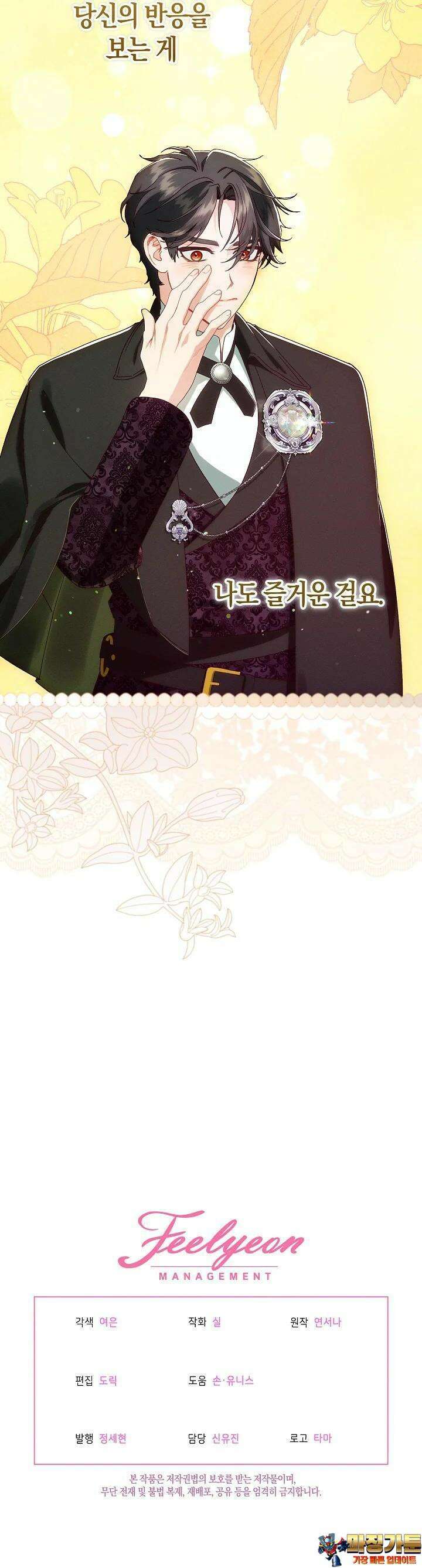 시한부 연인과 비혼 생활 중입니다 37화 47