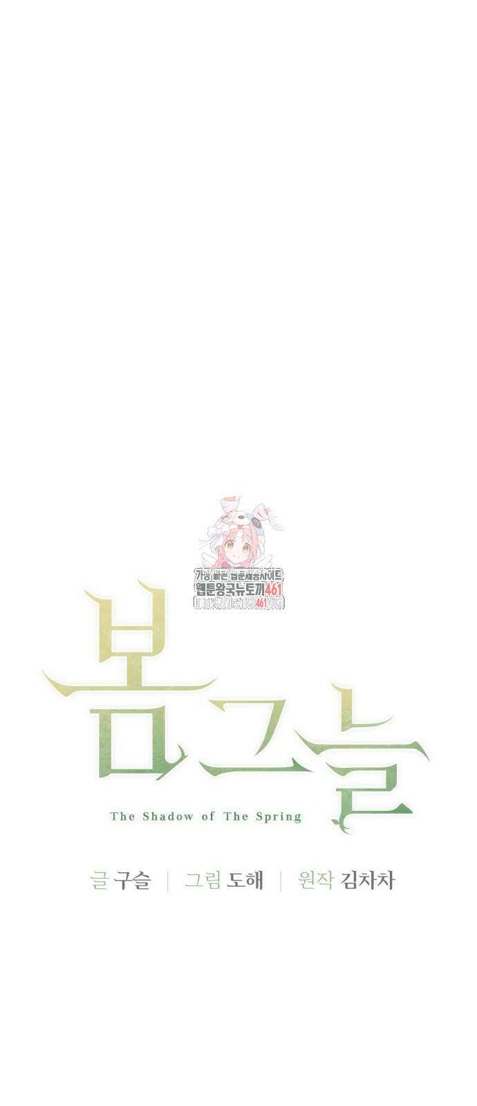 봄그늘 13화 1