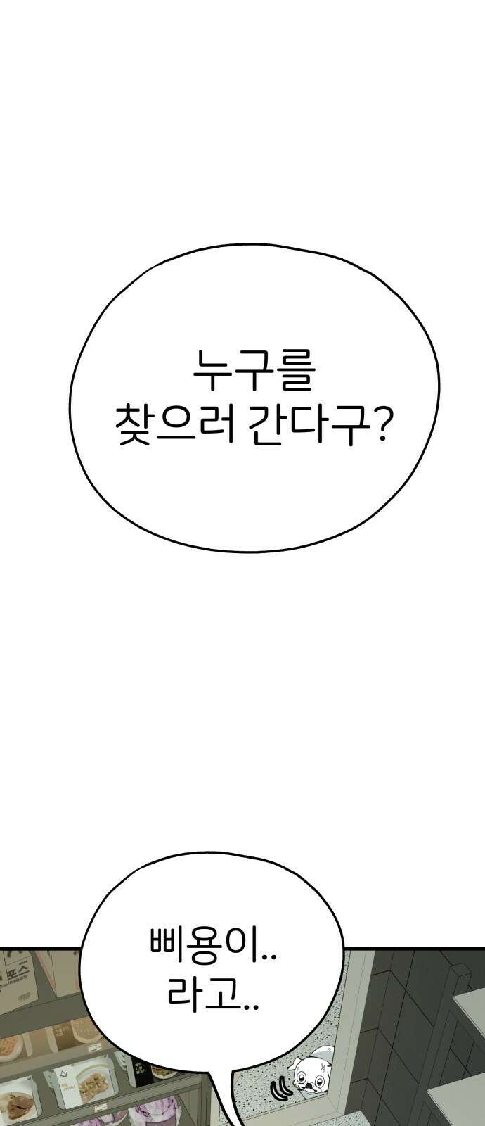개같이 탈출 55화 1