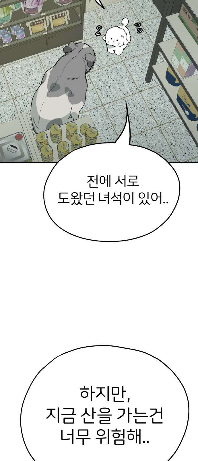 개같이 탈출 55화 2