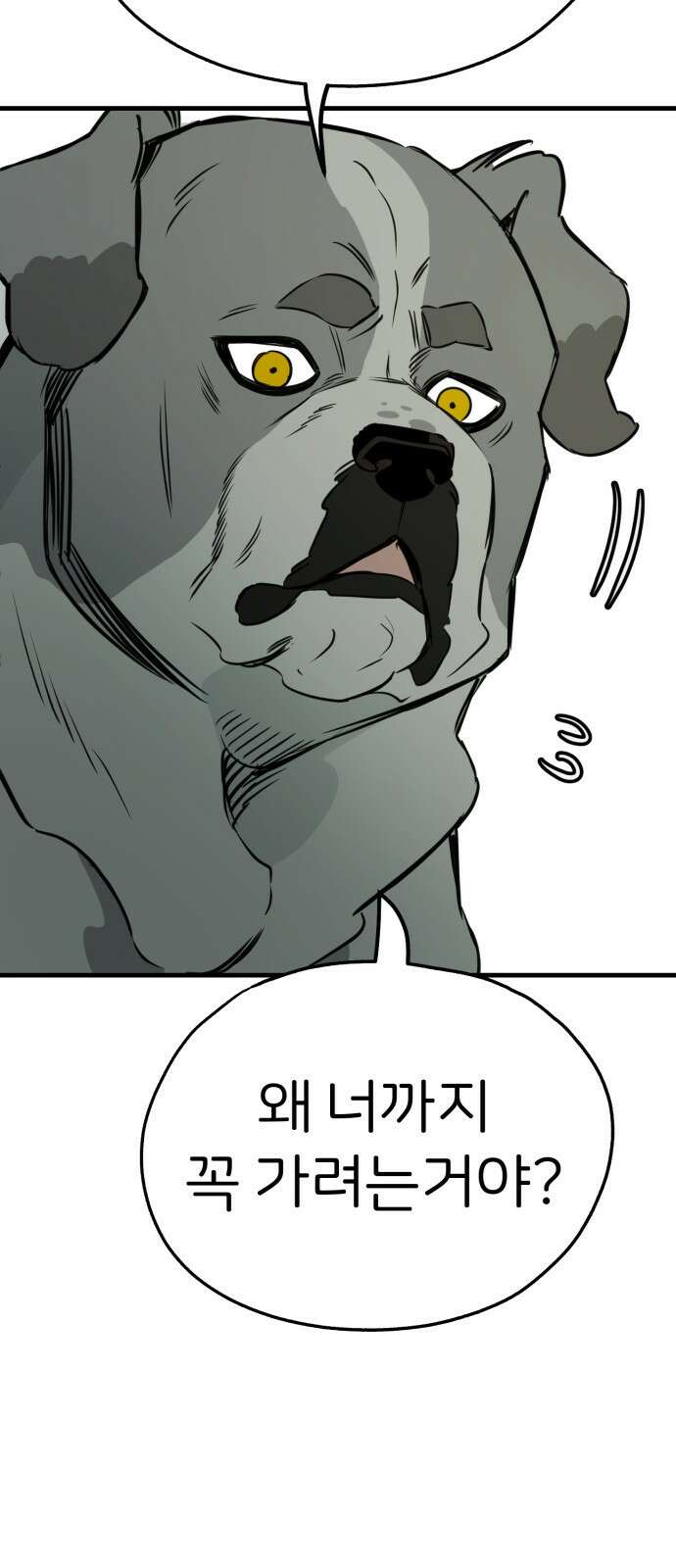 개같이 탈출 55화 3