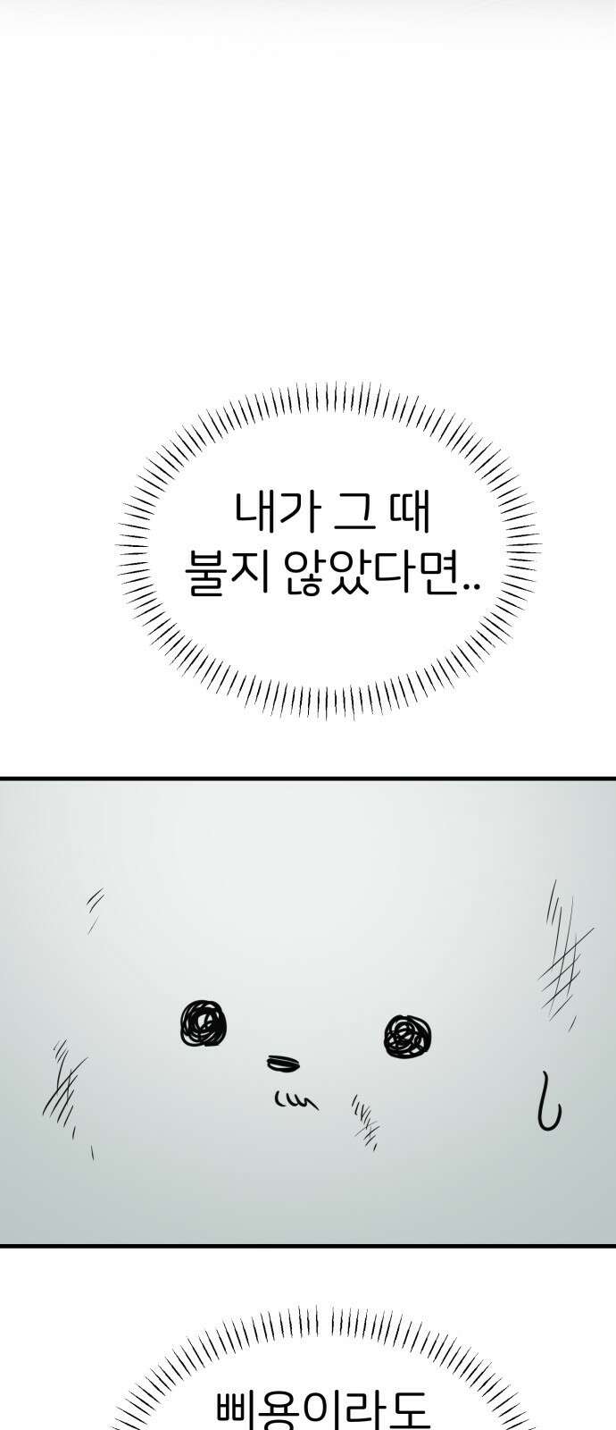개같이 탈출 55화 6