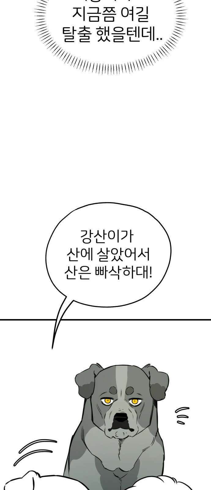 개같이 탈출 55화 7