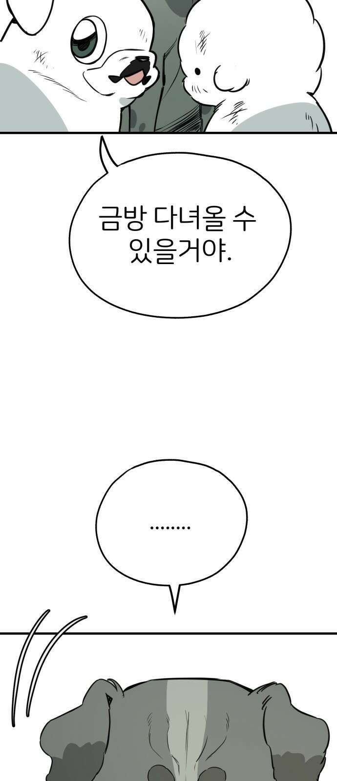 개같이 탈출 55화 8