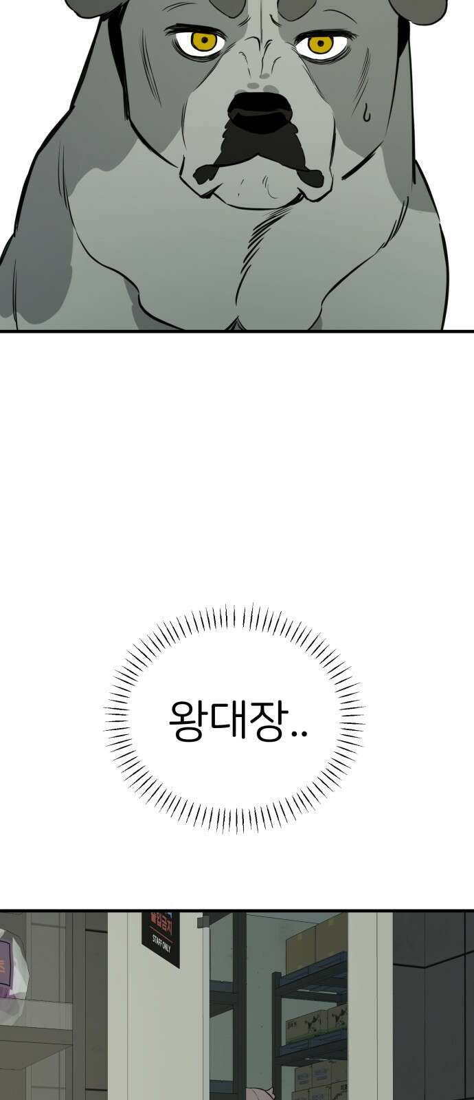개같이 탈출 55화 9
