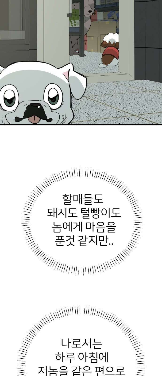 개같이 탈출 55화 10