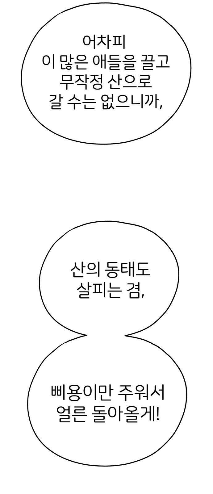 개같이 탈출 55화 12