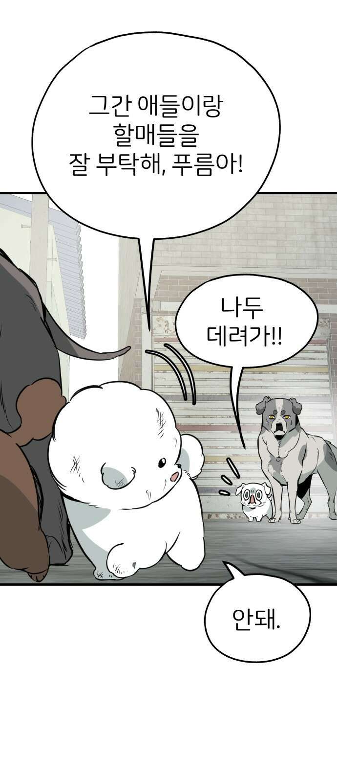 개같이 탈출 55화 13