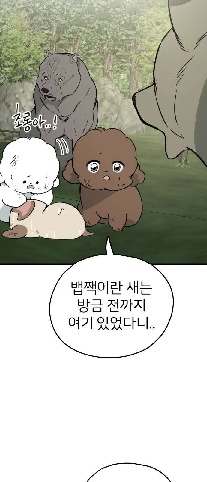 개같이 탈출 55화 18