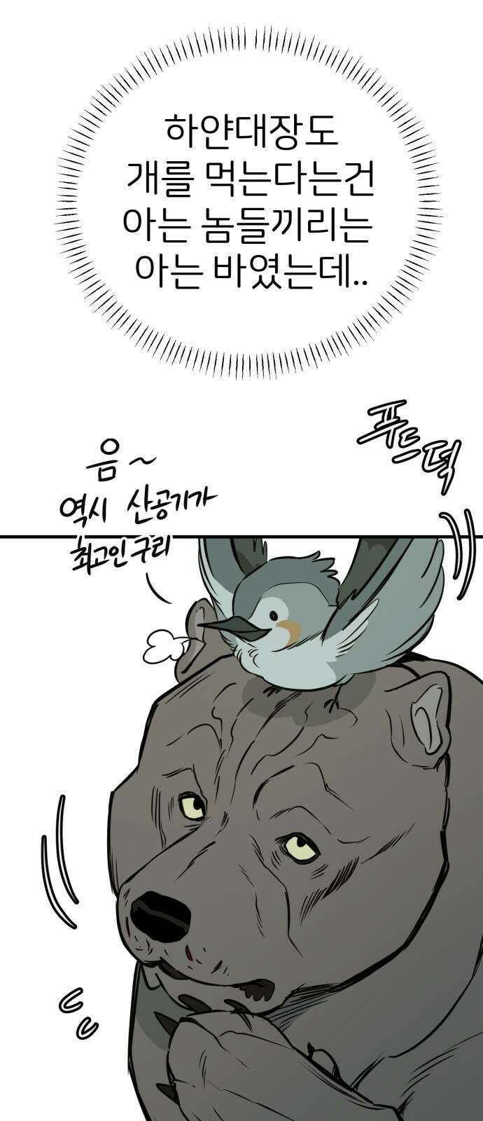 개같이 탈출 55화 20