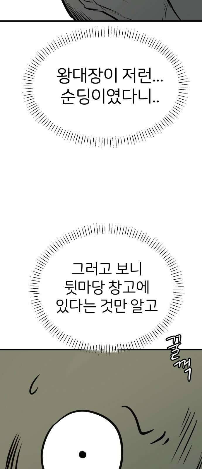 개같이 탈출 55화 21