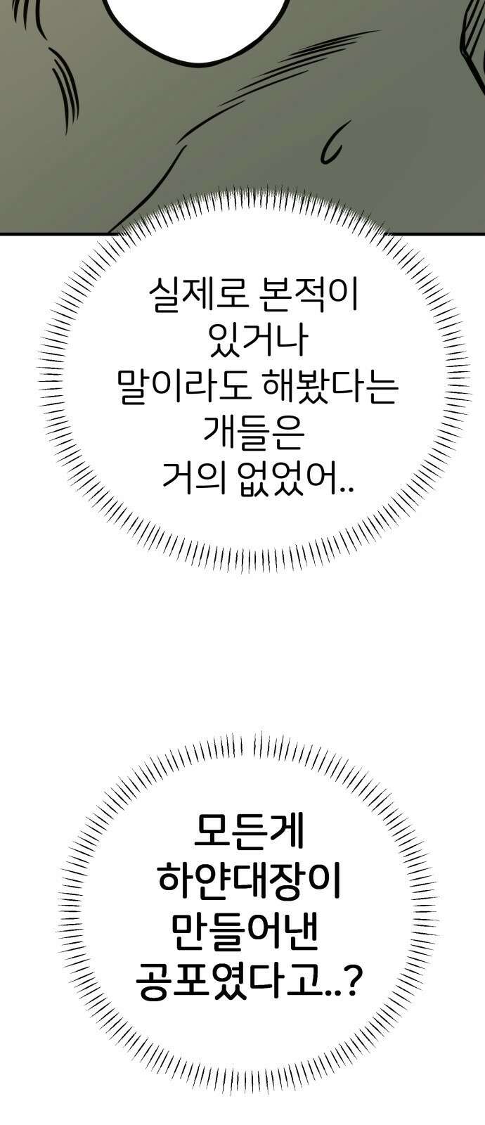 개같이 탈출 55화 22