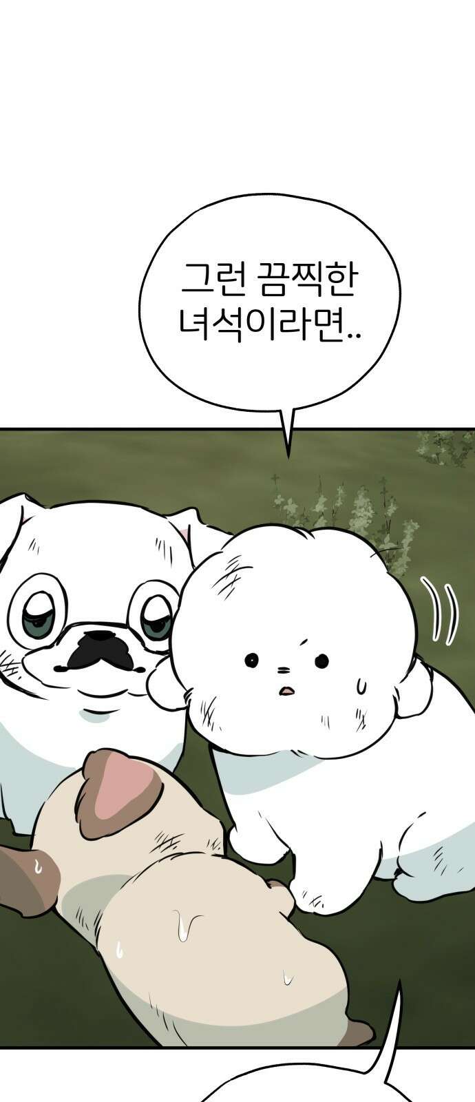 개같이 탈출 55화 23