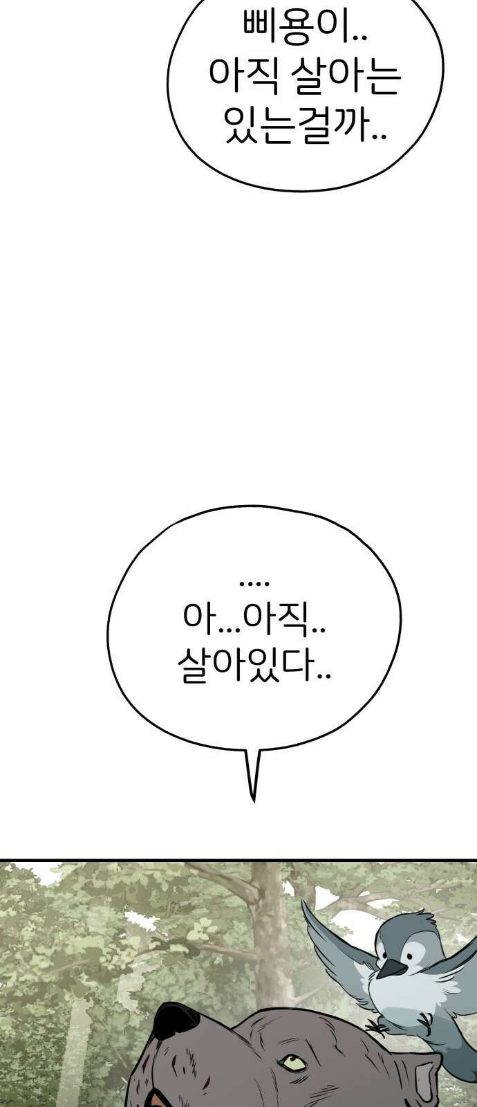 개같이 탈출 55화 24
