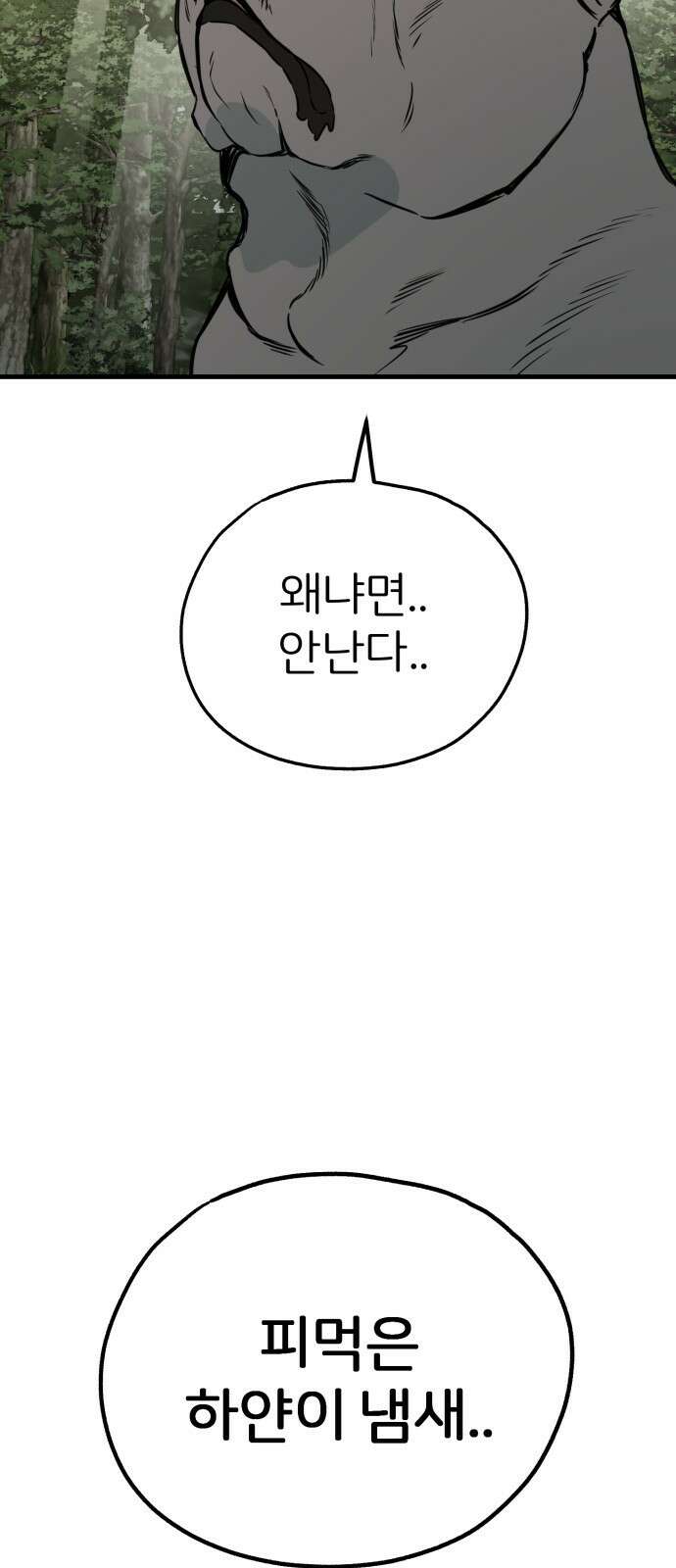개같이 탈출 55화 25