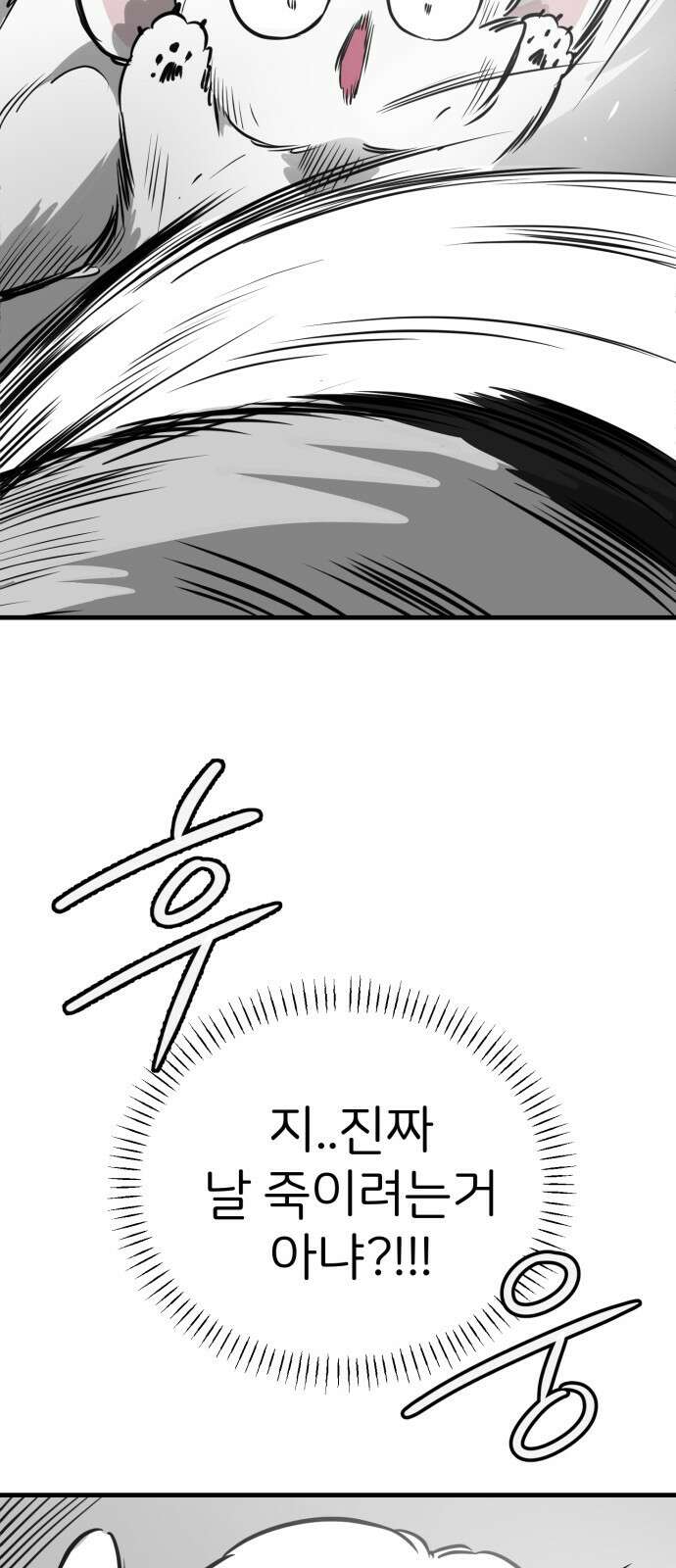 개같이 탈출 55화 31
