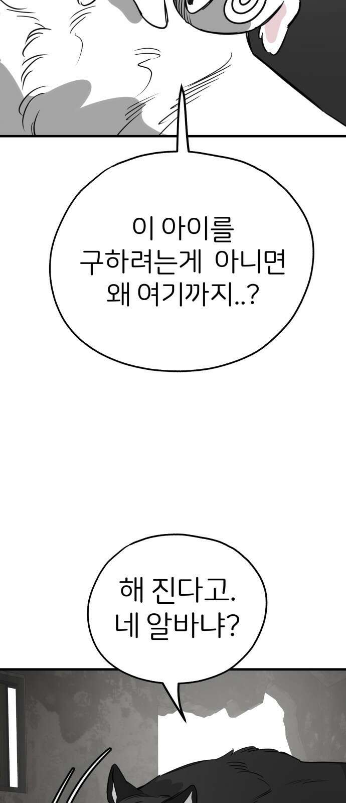 개같이 탈출 55화 35
