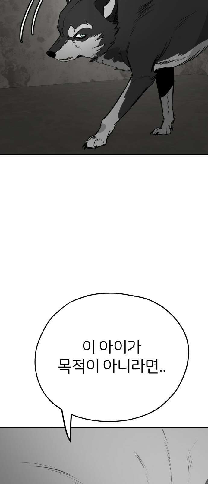 개같이 탈출 55화 36