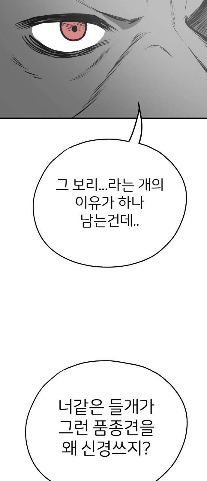 개같이 탈출 55화 37