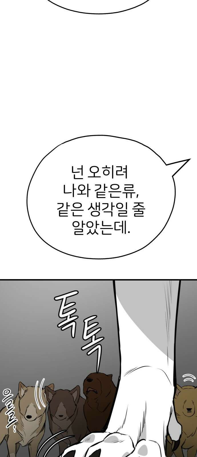 개같이 탈출 55화 38