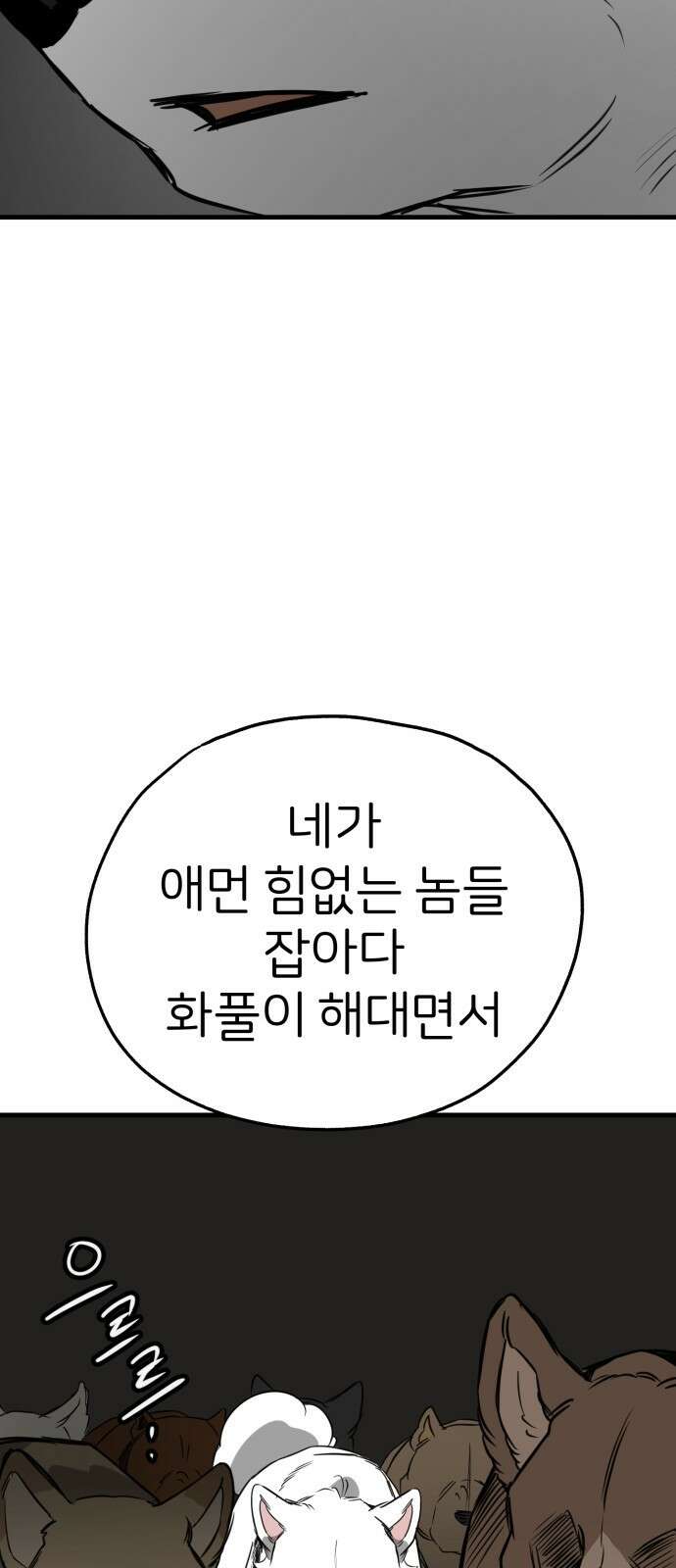 개같이 탈출 55화 40
