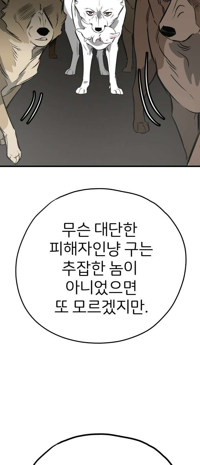 개같이 탈출 55화 41