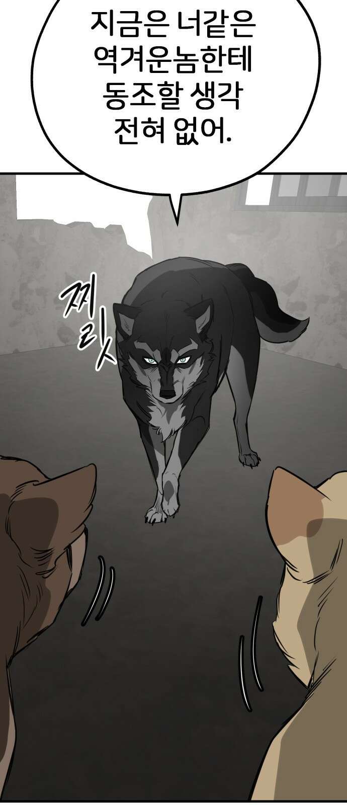 개같이 탈출 55화 42