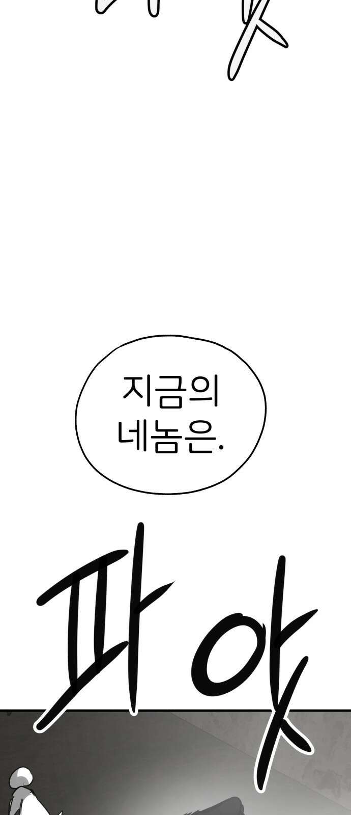 개같이 탈출 55화 44
