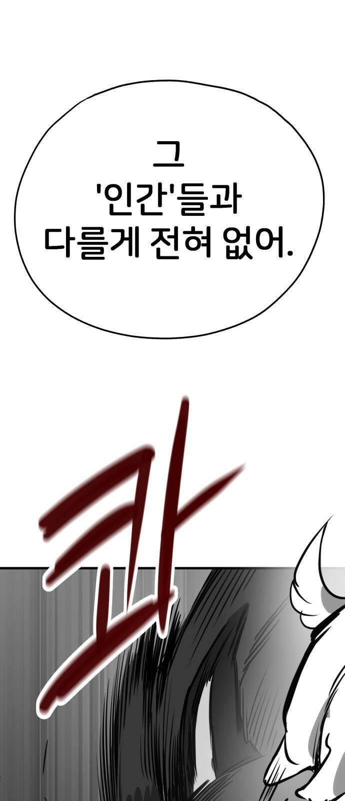 개같이 탈출 55화 47