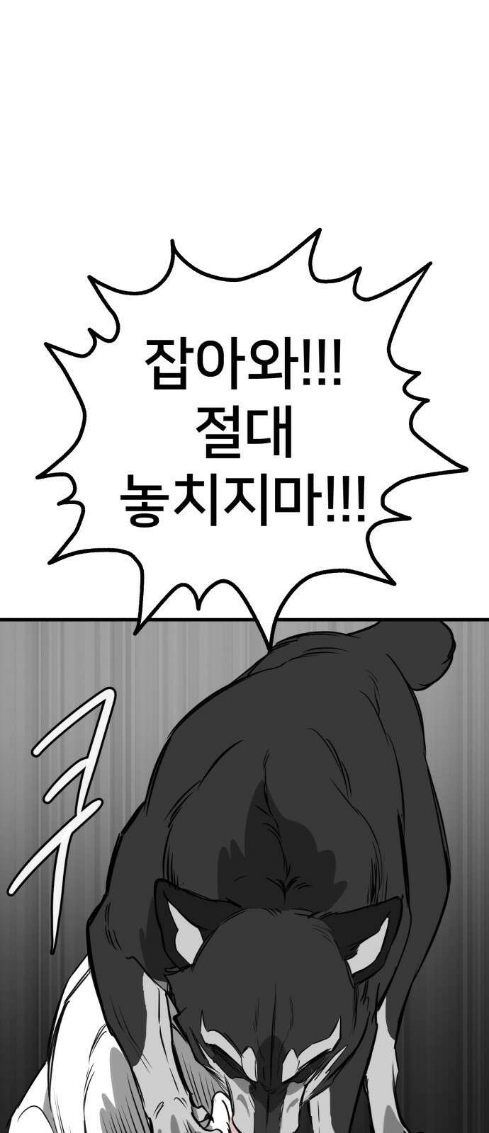 개같이 탈출 55화 56