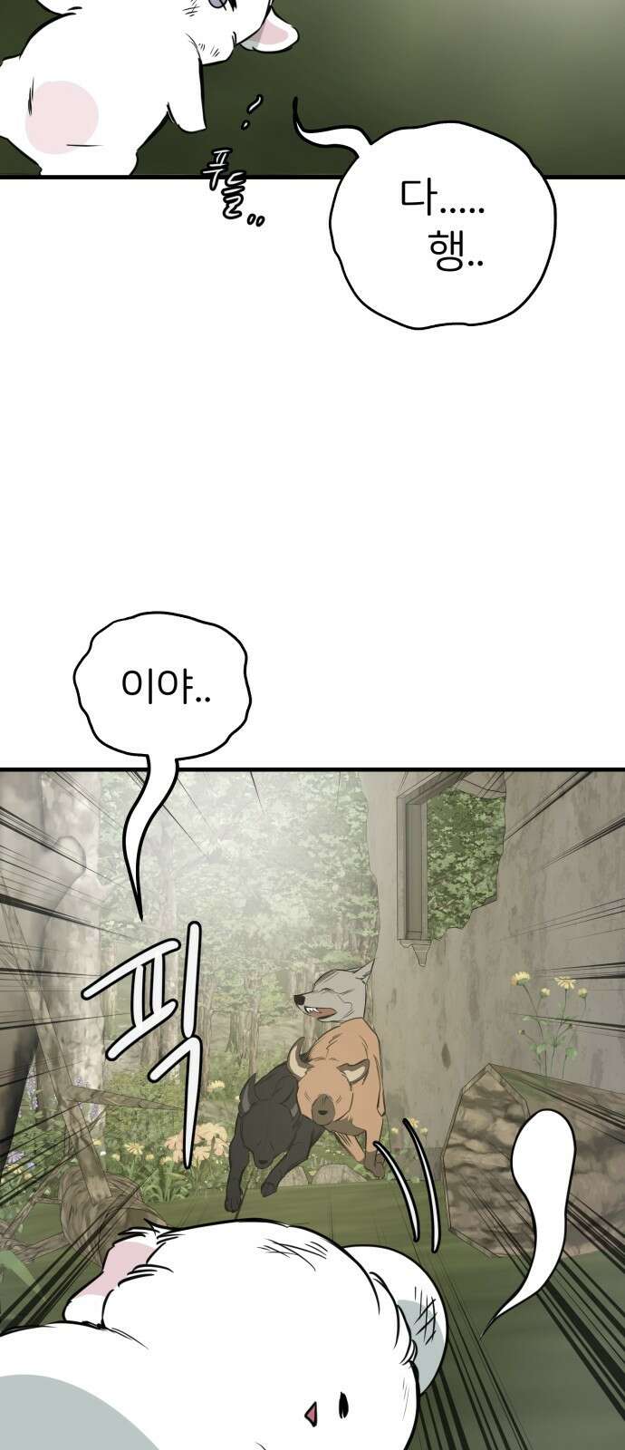 개같이 탈출 55화 59