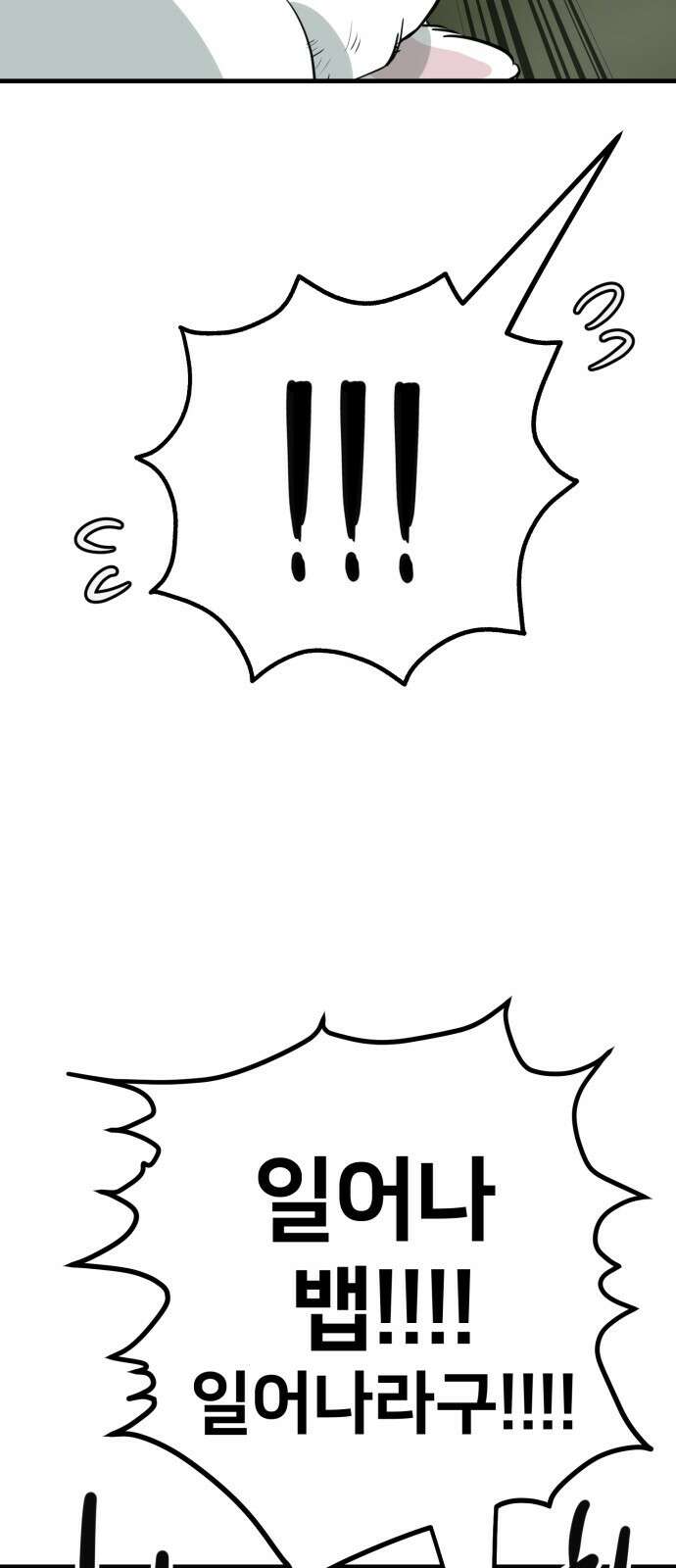 개같이 탈출 55화 60