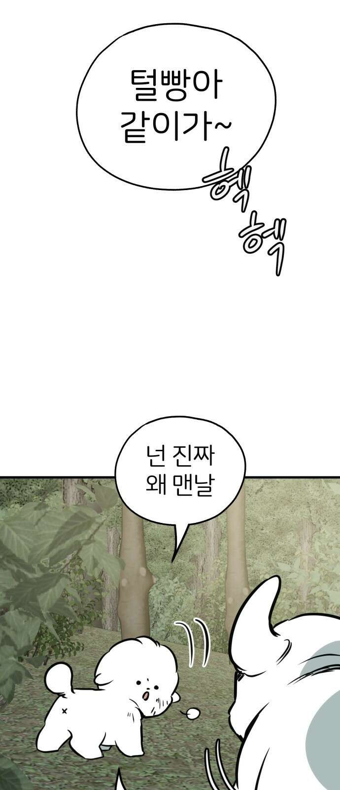 개같이 탈출 55화 66