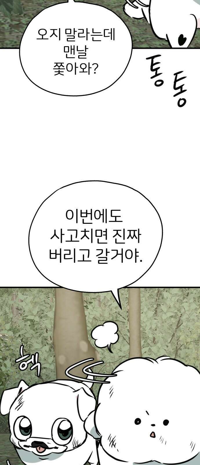 개같이 탈출 55화 67