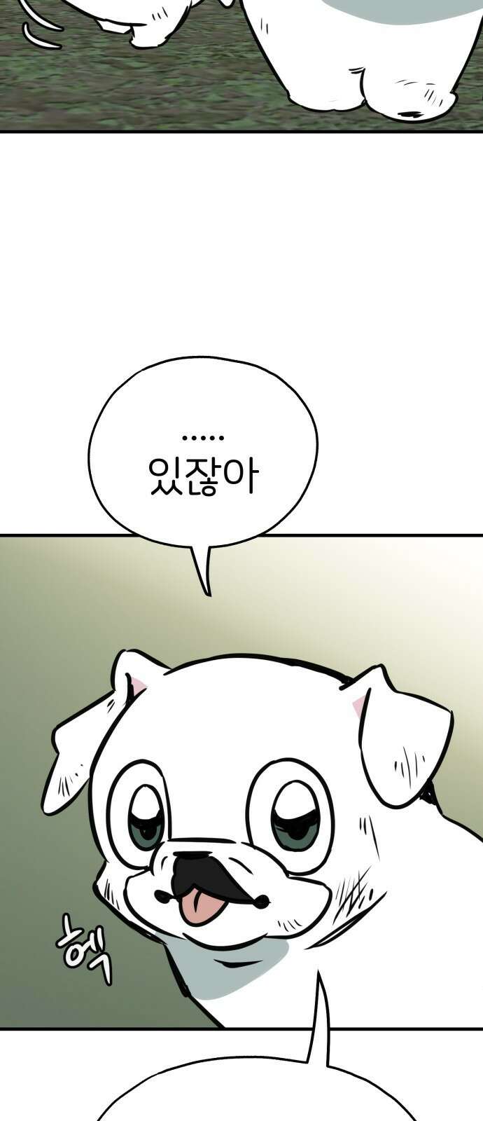 개같이 탈출 55화 68