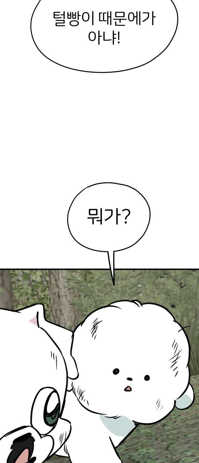 개같이 탈출 55화 69