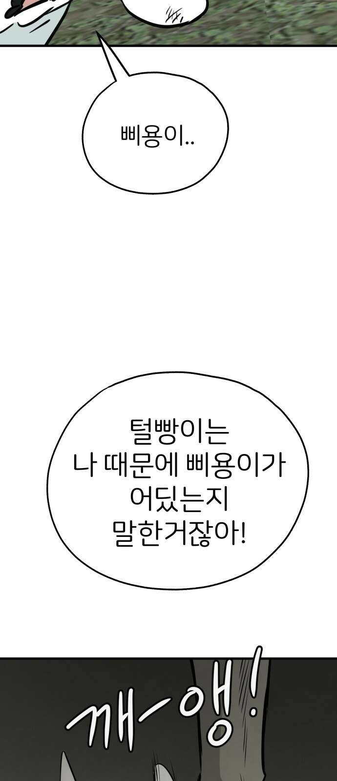 개같이 탈출 55화 70