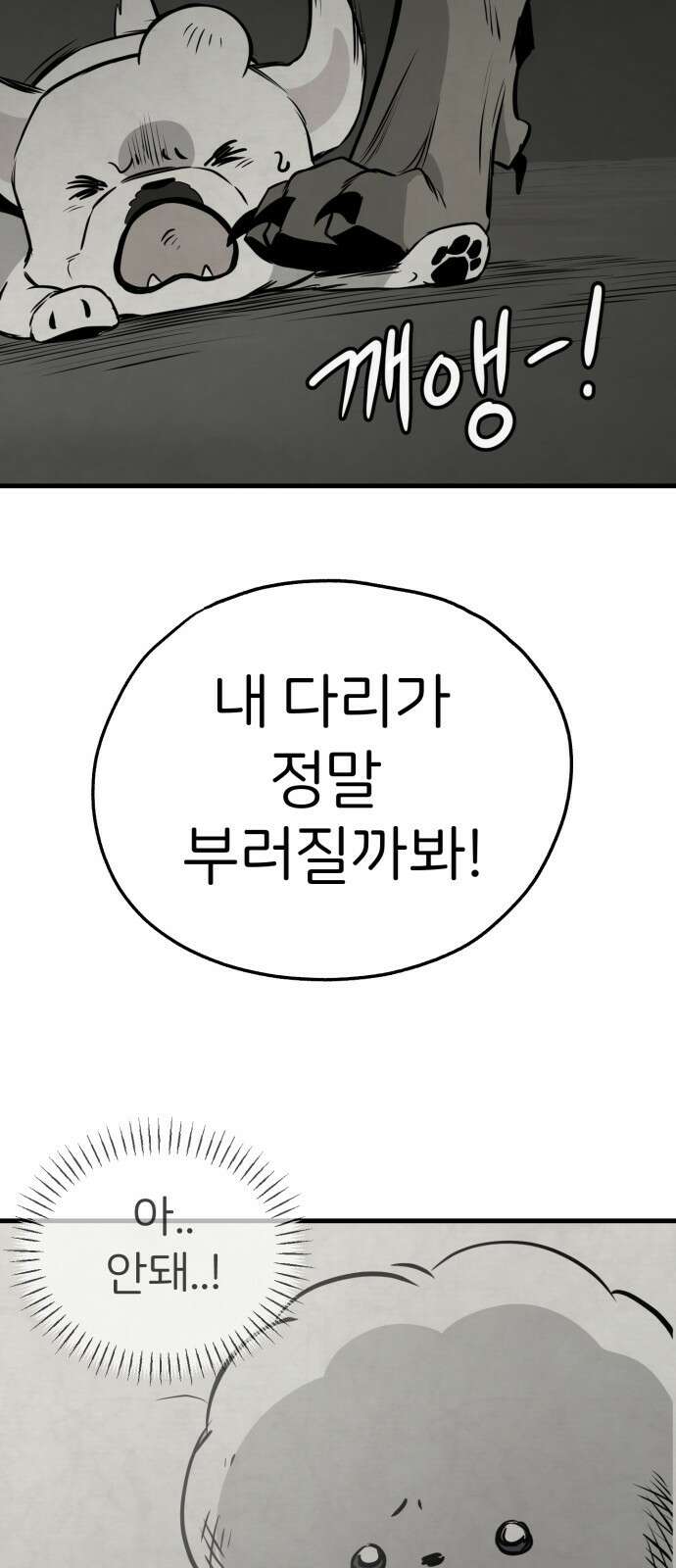 개같이 탈출 55화 71