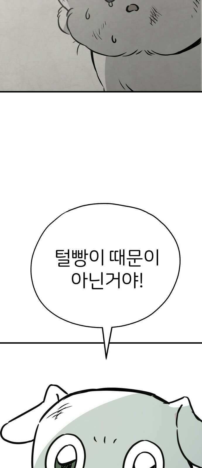 개같이 탈출 55화 72