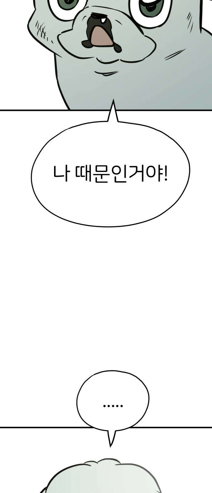 개같이 탈출 55화 73