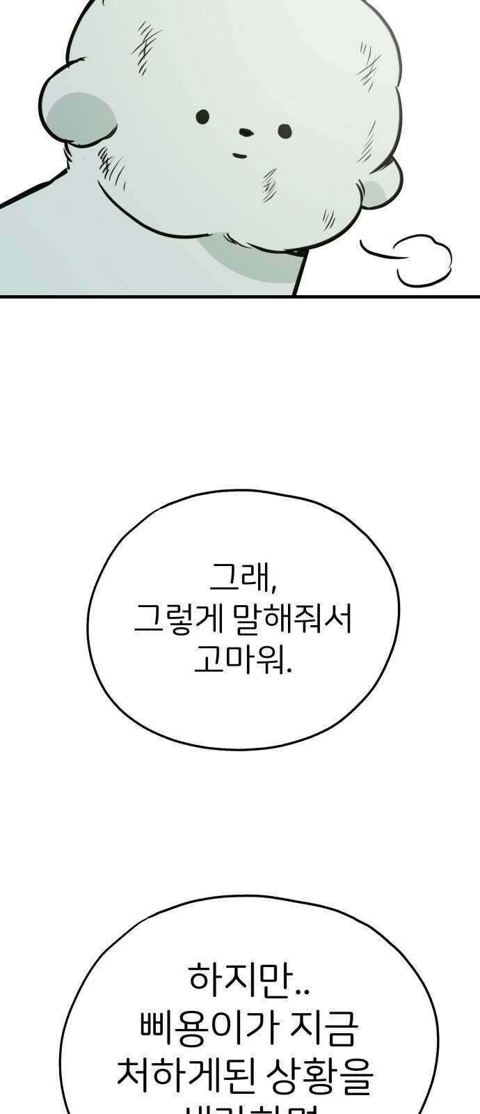 개같이 탈출 55화 74