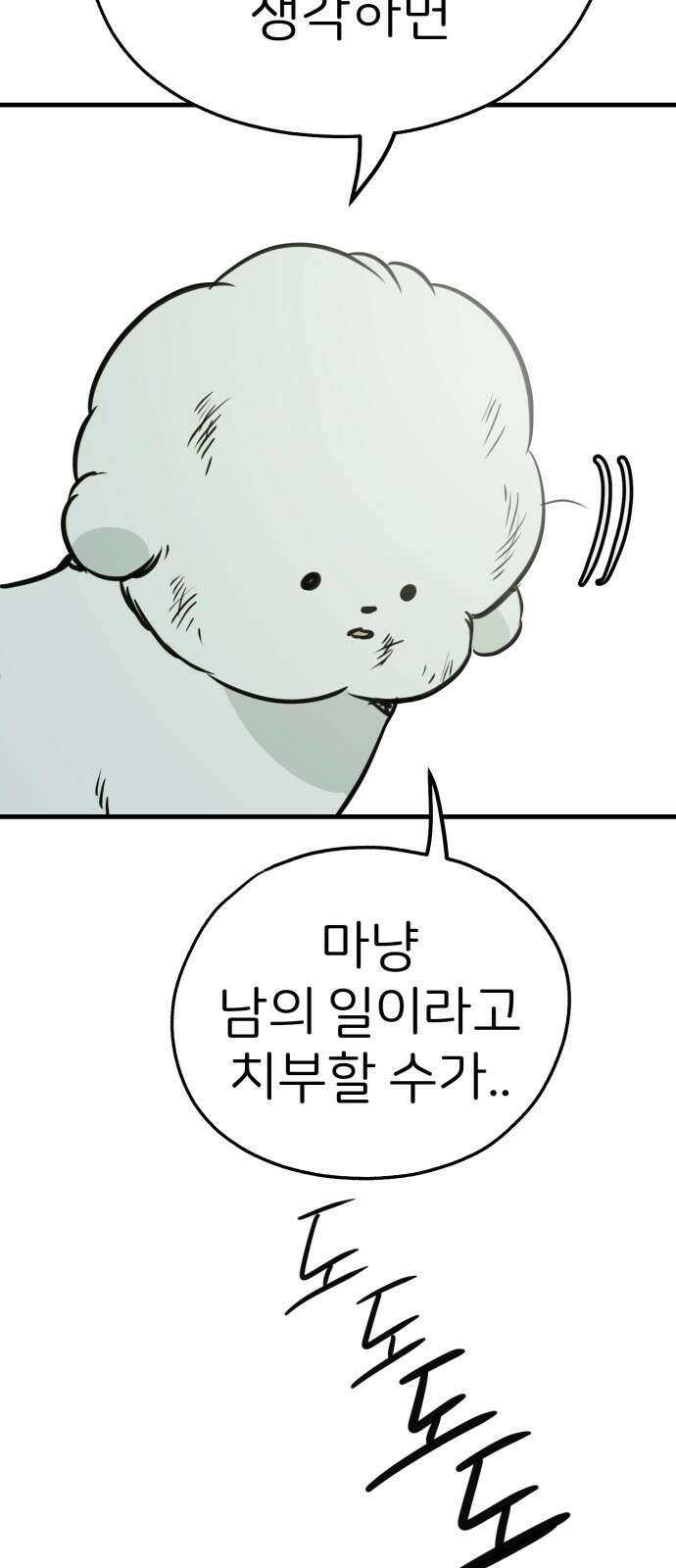 개같이 탈출 55화 75