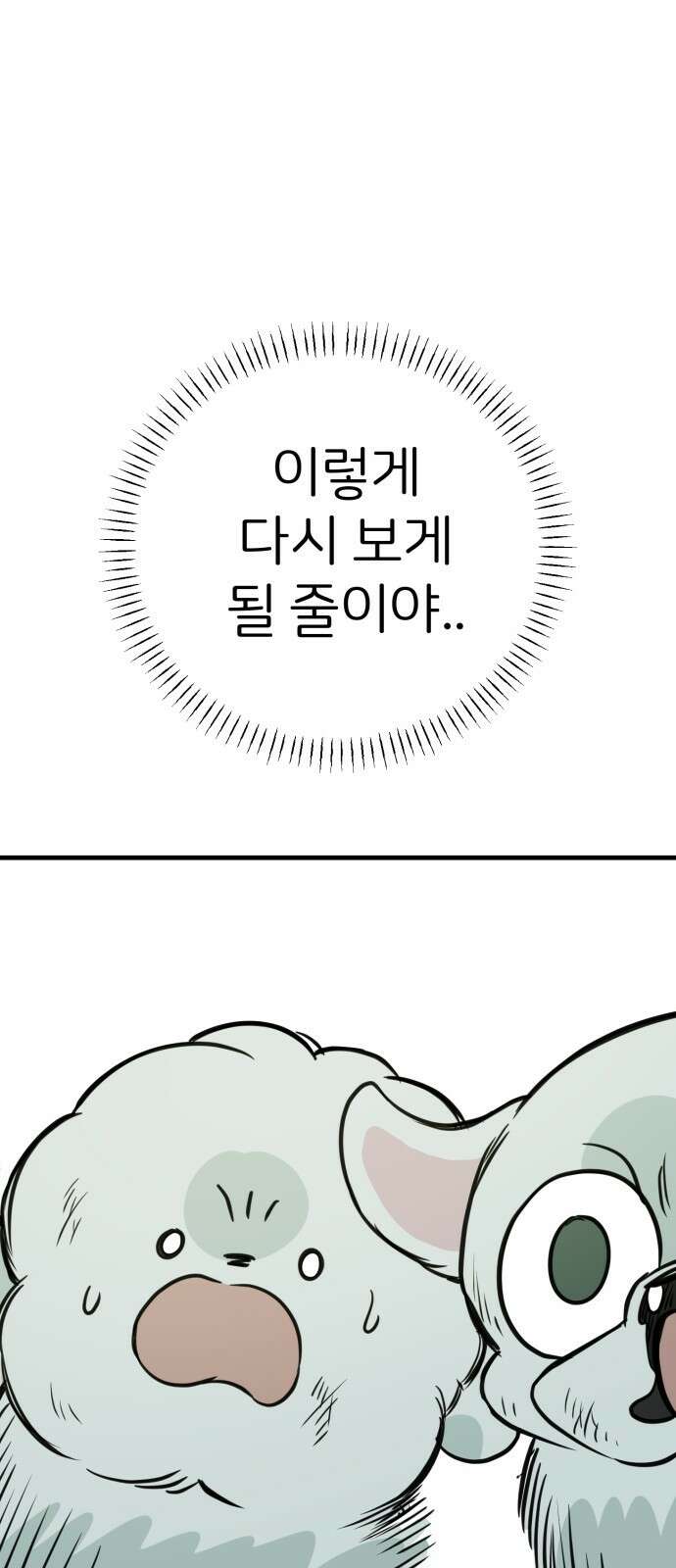 개같이 탈출 55화 82