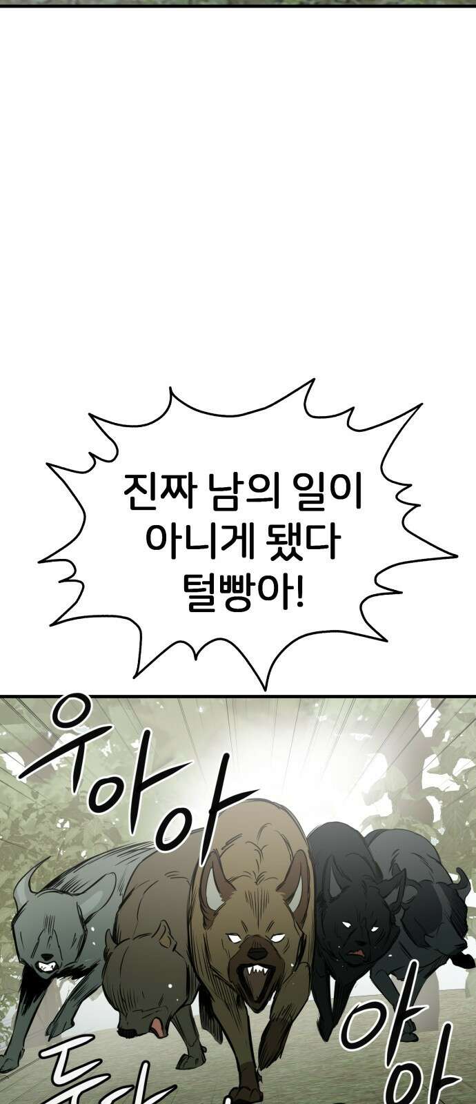 개같이 탈출 55화 85