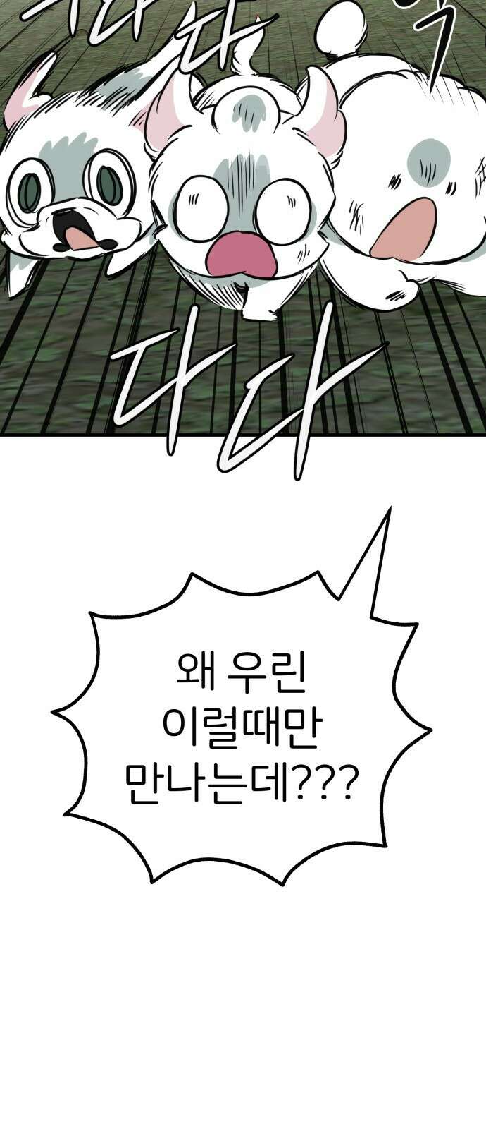 개같이 탈출 55화 86