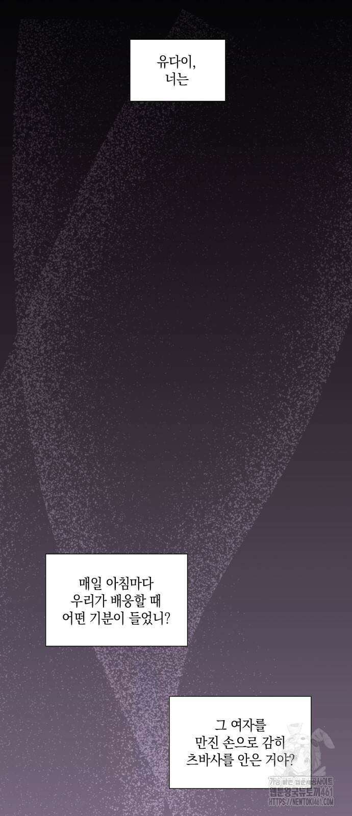 남편의 가정이 무너질 때까지 4화 5