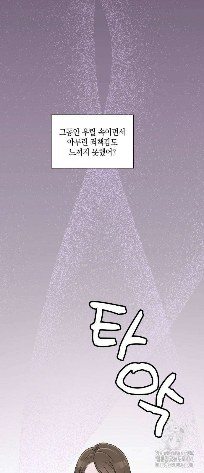 남편의 가정이 무너질 때까지 4화 6